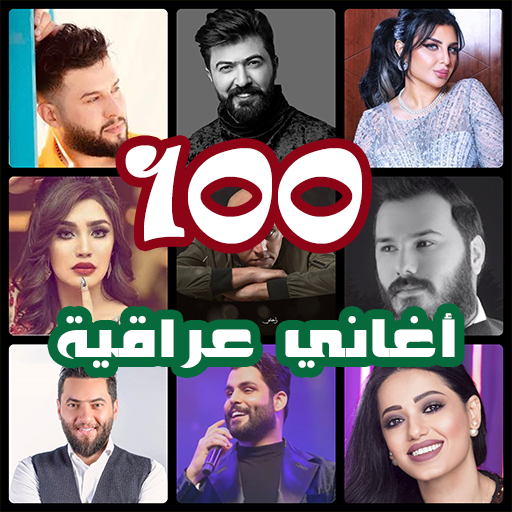 تحميل اروع 100 اغاني عراقية بدون نت 2020 Free Apk للاندرويد