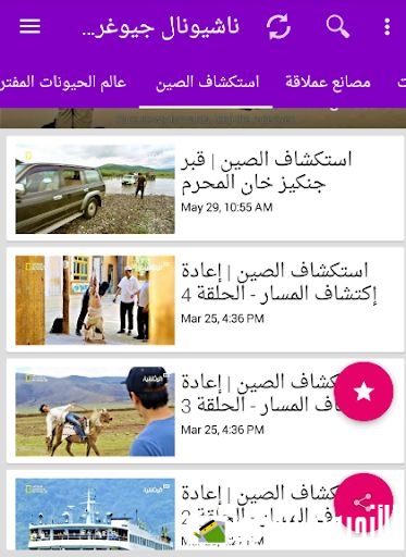 تحميل ناشيونال جيوغرافيك ابو ظبي أفلام وثائقية كاملة Apk