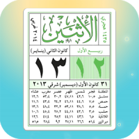 تحميل روزنامة التقويم الهاشمي و أوقات الصلاة القرآن الكريم Apk