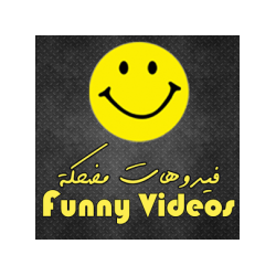 فيديوهات مضحكة