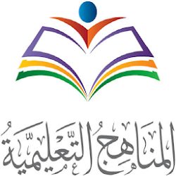 المناهج والكتب الدراسية