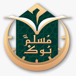 مسلم بوك | المؤذن و مواقيت الصلاة و القرآن الكريم