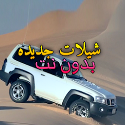 شيلات خط تفحيط تطعيس هجوله 2020