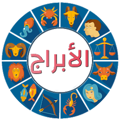 توقعات الابراج 2020 - ابراج لايف