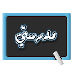 مدرستي - تطبيق مدرستي للمعلمين