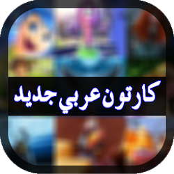 Latest Arabic Cartoons