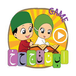 تعلم الحروف الأبجدية للقرآن