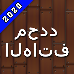 Phone Tracker Free - محدد موقع الهاتف بالرقم