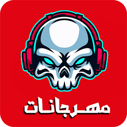 ØªØ­Ù…ÙŠÙ„ Ø§Ø­Ø¯Ø« Ù…Ù‡Ø±Ø¬Ø§Ù†Ø§Øª 2021 Ø¨Ø¯ÙˆÙ† Ù†Øª Free Apk Ù„Ù„Ø§Ù†Ø¯Ø±ÙˆÙŠØ¯