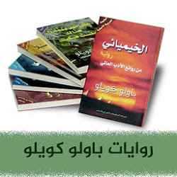 تحميل روايات باولو كويلو بدون انترنت Free Apk للاندرويد