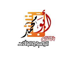 ابو محمد باجمال لخدمات الرصيد والباقات