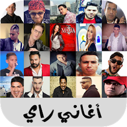 اغاني الراي العصري الواي واي 2020 بدون انترنت