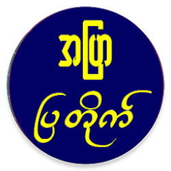 Myanmar Apyar Pyatite