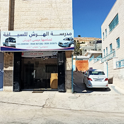 مدرسة الهرش لتعليم السياقة