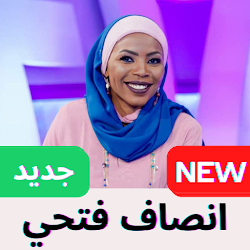 انصاف فتحي بدون نت