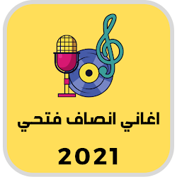 اغاني لانصاف فتحي المريود 2021 | جديد