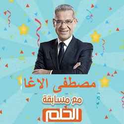 مسابقة الحلم 2022