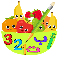 تعلم اللغة العربية ارقام وحروف