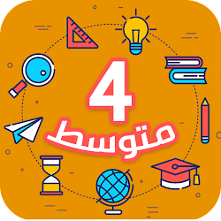 مواضيع شهادة التعليم المتوسط