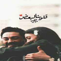 صور حب ورومانسية بدون نت