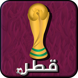لعبة مسابقة كرة القدم  تحدي أسئلة