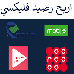 اربح رصيد موبليس اوريدو جازي