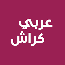 لعبة عربي كراش - لعبة الدول العربية