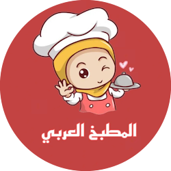 المطبخ العربي  وصفات بدون نت