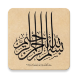 عادات المسلم