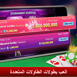 لعبة البوكر 3D العربية 2573562 v4.51.14