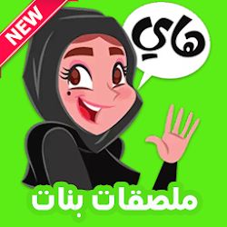 تحميل ملصقات بنات رومنسية Free Apk لـ Android