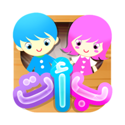 إلعب و تعلم الحروف العربية