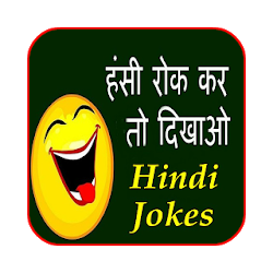 Hindi Jokes  हस रक कर त दखओ 2020