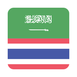 التايلاندية العربية قاموس  مترجم