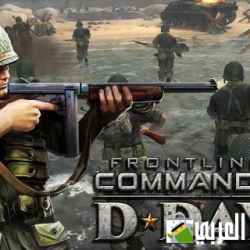 كوماندوز  فرونت لاين D-DAY اونلاين 92060 v3.0.4