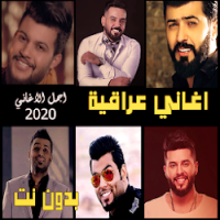 تحميل اغاني عراقية حزينة 2020 بدون نت اكثر من 90 اغنية Apk