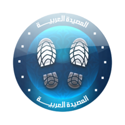 المصيدة العربية